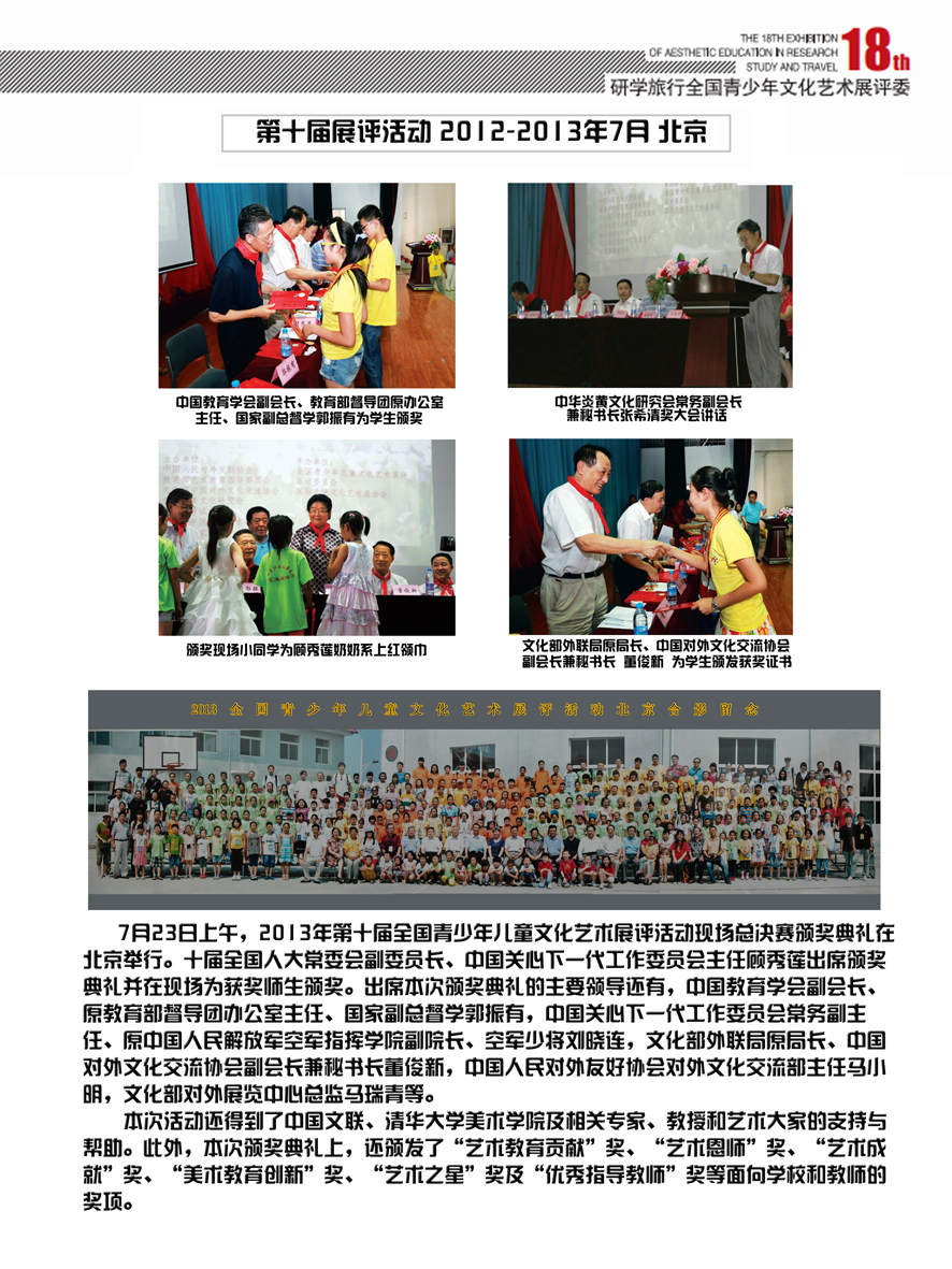 2012-2013年7月北京第十届展评活动