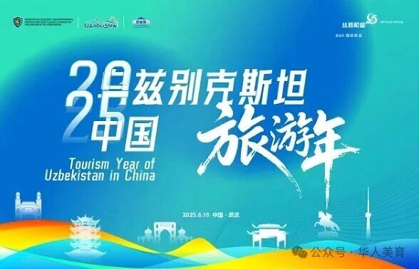 乌兹别克斯坦-中国旅游年海口站书画艺术展作品征集正式启动！