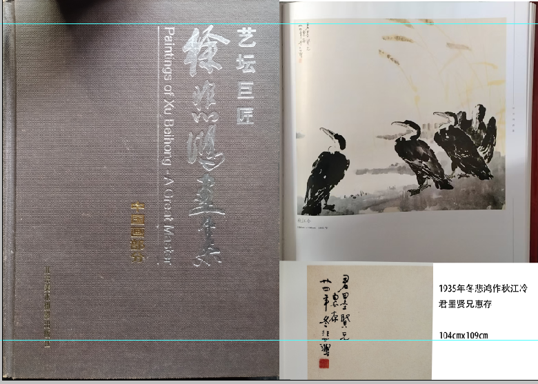 徐悲鸿罕见《鱼鹰》真迹曝光！张宗宪珍藏版本背后的收藏传奇