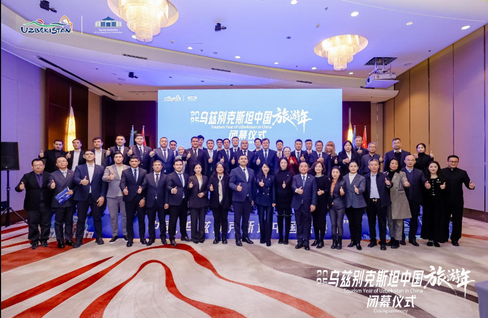 【丝路共美 心手相牵 | 2025乌兹别克斯坦在中国旅游年圆满落幕！】